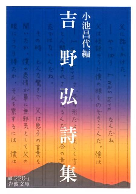 吉野弘詩集