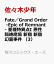 Fate／Grand Order -Epic of Remnant- 亜種特異点I 悪性隔絶魔境 新宿 新宿幻霊事件 （3）