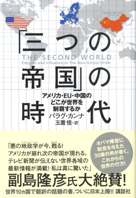 「三つの帝国」の時代