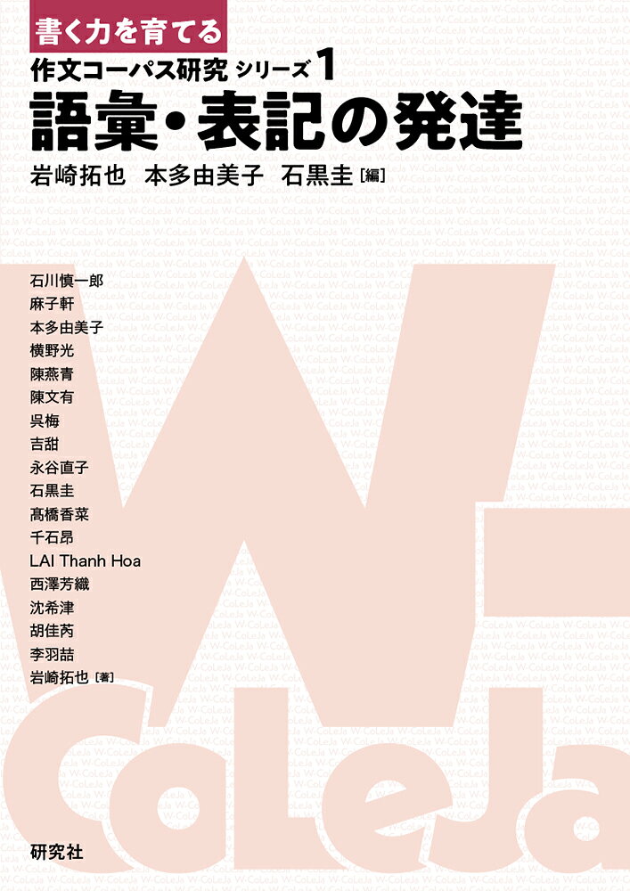 語彙・表記の発達