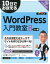 10日でおぼえるWordPress入門教室第2版 3．x対応 [ 今井剛 ]