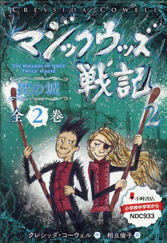 【謝恩価格本】マジックウッズ戦記2