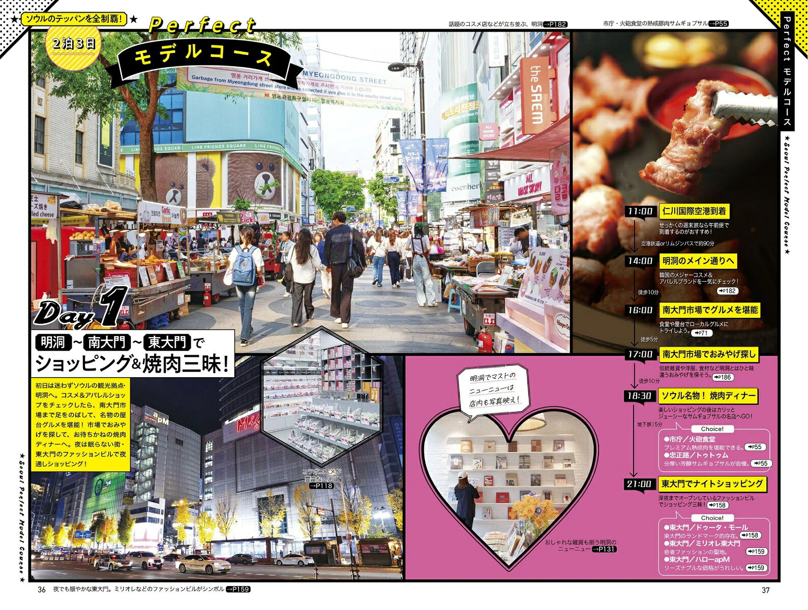 せかたびソウル [ JTBパブリッシング 旅行ガイドブック 編集部 ] book-21939214 楽天ブックス サンプル画像3