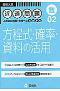 方程式・確率・資料の活用 （高校入試近道問題）のサムネイル