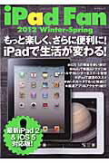 iPad　Fan（2012　Winter-Spr）