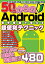 50代からのAndroid標準機能で使える超便利テクニック 1,100円