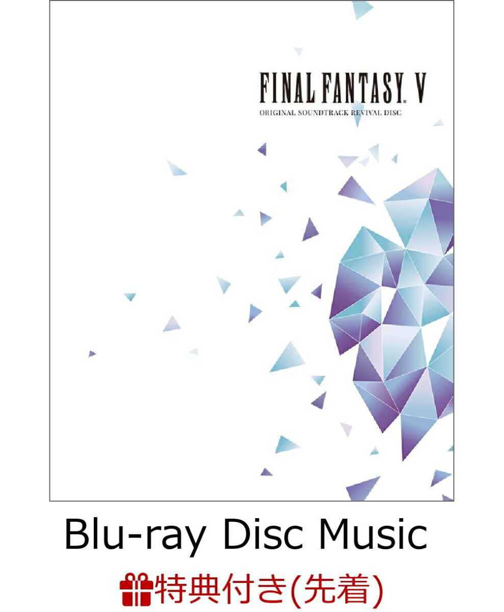 【先着特典】FINAL FANTASY V ORIGINAL SOUNDTRACK REVIVAL DISC(映像付サントラ／Blu-ray Disc Music)(スリーブケース付き)