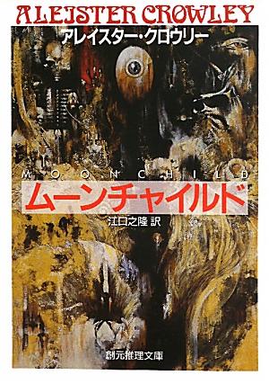ムーンチャイルド