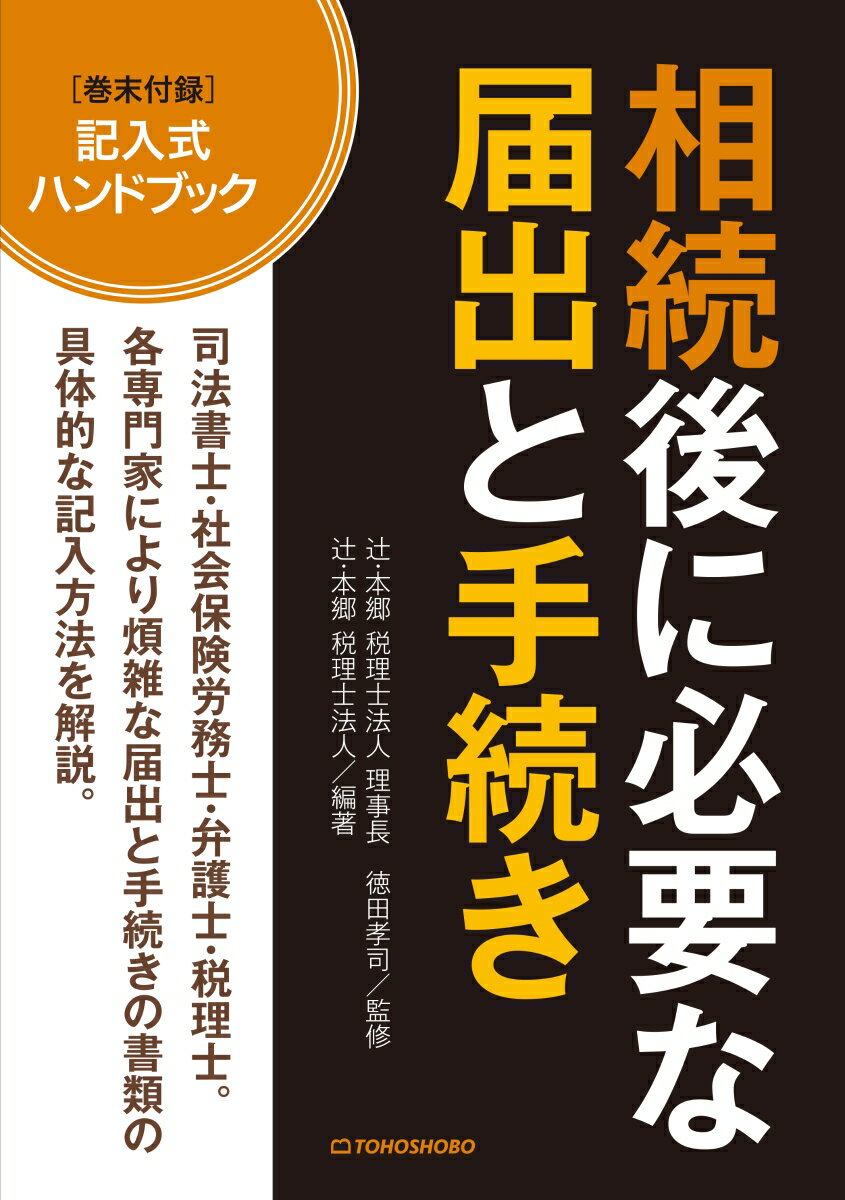 相続後に必要な届出と手続き