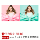 【セット組】【先着特典】Love Collection 2 ～pink～＆Love Collection 2 ～mint～ (初回生産限定盤) (A5クリアファイル2枚付き) [ 西野カナ ]