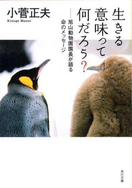 生きる意味って何だろう？