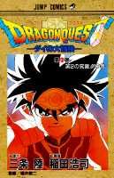 DRAGON　QUEST（31）