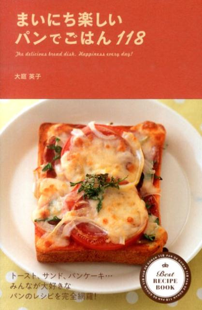 まいにち楽しいパンでごはん118