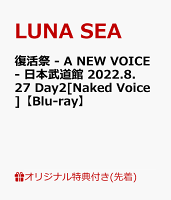 【楽天ブックス限定先着特典】復活祭 - A NEW VOICE- 日本武道館 2022.8.27 Day2[Naked Voice]【Blu-ray】(ロゴアクリルコースター)