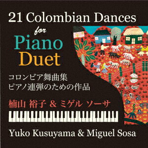 21コロンビア舞曲集 ピアノ連弾のための作品