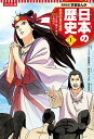 集英社 コンパクト版 学習まんが 日本の歴史 1 日本のあけぼの （コンパクト版 学習まんが 日本の歴史 1 日本のあけぼの） あおき てつお