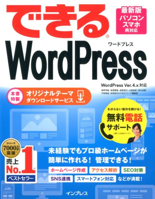 できるWordPress