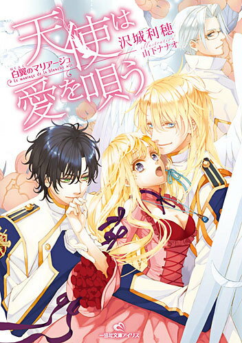 天使は愛を唄う