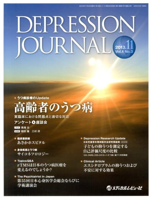 DEPRESSION　JOURNAL（1-3）