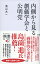 内側から見る創価学会と公明党 1,080円