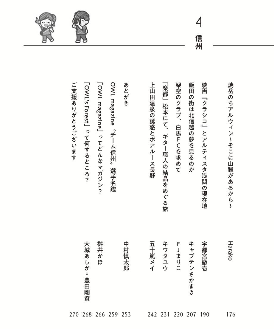 “サッカー旅”を食べ尽くせ！ すたすたぐるぐる 信州編 [ OWL magazine ]