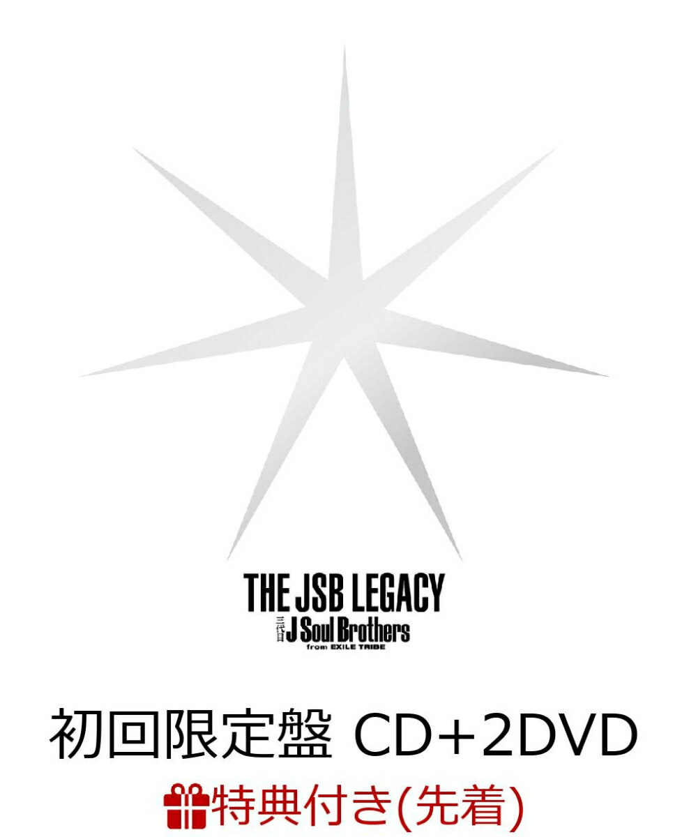 ֡ŵTHE JSB LEGACY ( CD2DVD) (B2ݥ) [ J Soul Brothers from EXILE TRIBE ]פ򸫤