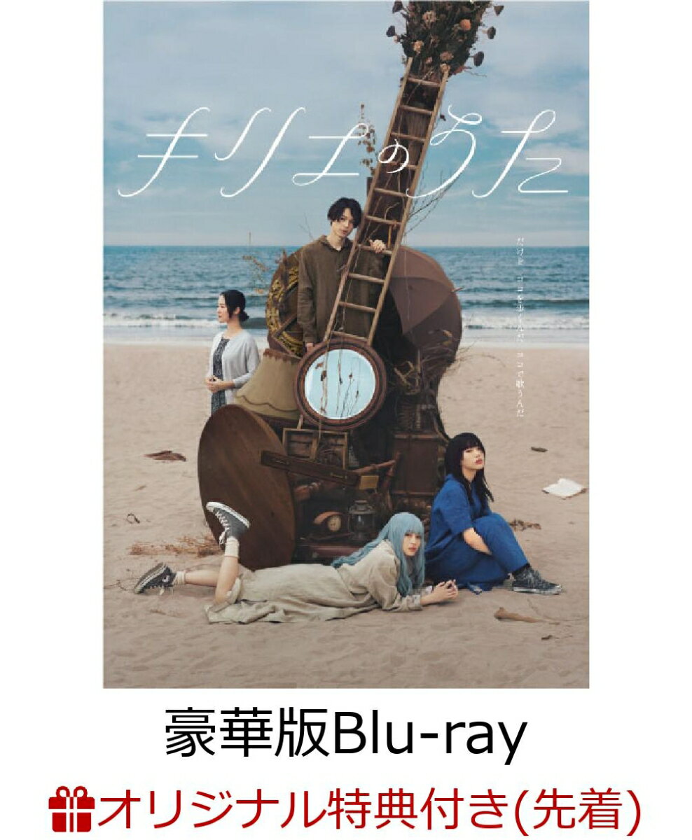 【楽天ブックス限定先着特典+早期予約特典】キリエのうた 豪華版【Blu-ray】(A4クリアポスター2枚セット+ポストカード2枚セット)