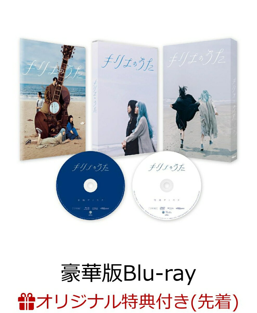 【楽天ブックス限定先着特典+早期予約特典】キリエのうた 豪華版【Blu-ray】(A4クリアポスター2枚セット+ポストカード2枚セット) [ アイナ・ジ・エンド ]