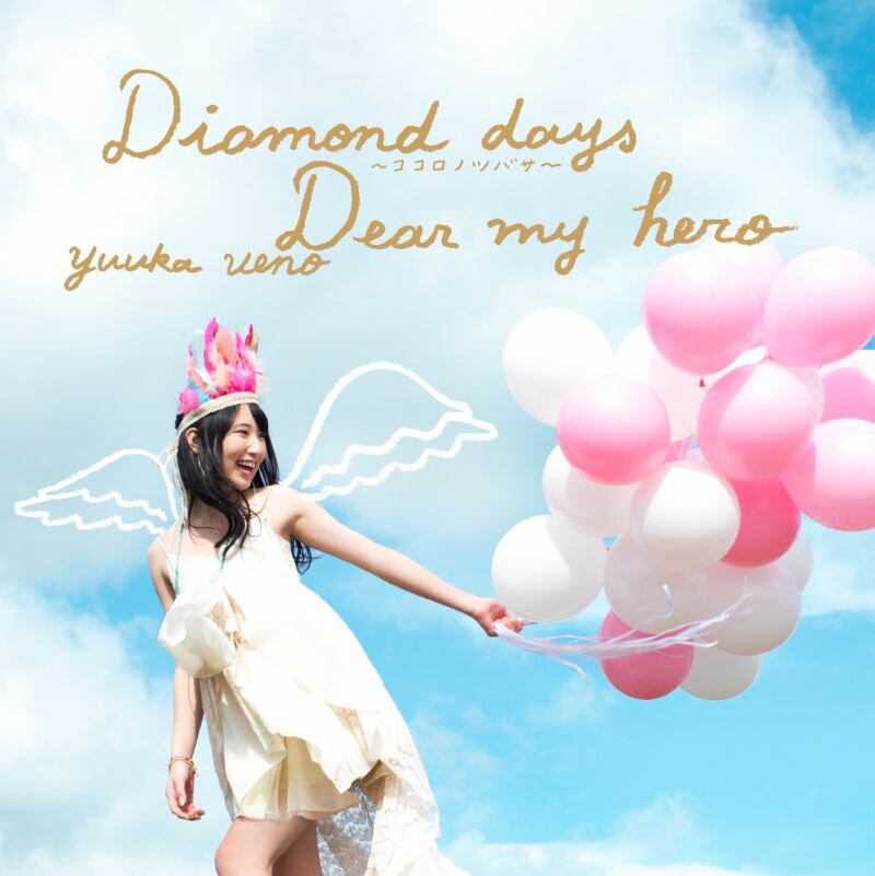 Diamond days〜ココロノツバサ〜/Dear my hero(Type-A CD+DVD)