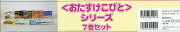 〈おたすけこびと〉シリーズ（7巻セット）
