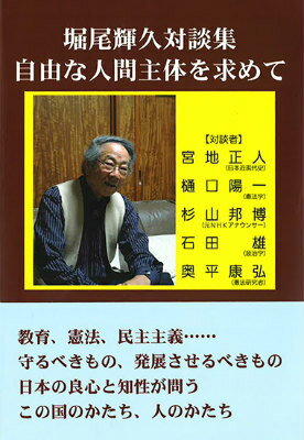 自由な人間主体を求めて