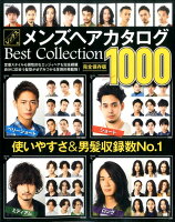 レングス別メンズヘアカタログBest Collection 1000