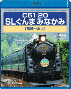 C61 20 SLぐんま みなかみ 高崎〜水上【Blu-ray】