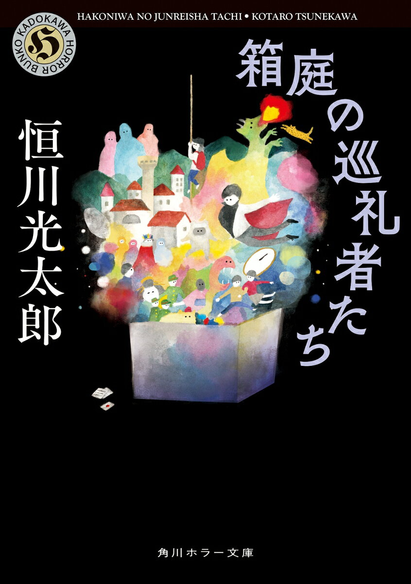 ある夜、少年は優しい吸血鬼を連れ、竜が棲む王国を出た。祖母の遺志を継ぎ、この世界と繋がる無数の別世界を冒険するために。時空を超えて旅する彼らが出会った不思議な道具「時を跳ぶ時計」、「自我をもつ有機ロボット」、そして「不死の妙薬」。人智を超えた異能（ギフト）がもたらすのは夢のような幸福か、それとも忘れられない痛みか。六つの世界の物語が一つに繋がる一大幻想奇譚。
箱のなかの王国
　物語の断片1　吸血鬼の旅立ち
スズとギンタの銀時計
　物語の断片2　静物平原
短時間接着剤
　物語の断片3　海田才一郎の朝
洞察者　
　物語の断片4　ファンレター
ナチュラロイド
円環の夜叉
　物語の断片5　最果てから未知へ
解説　斉藤壮馬