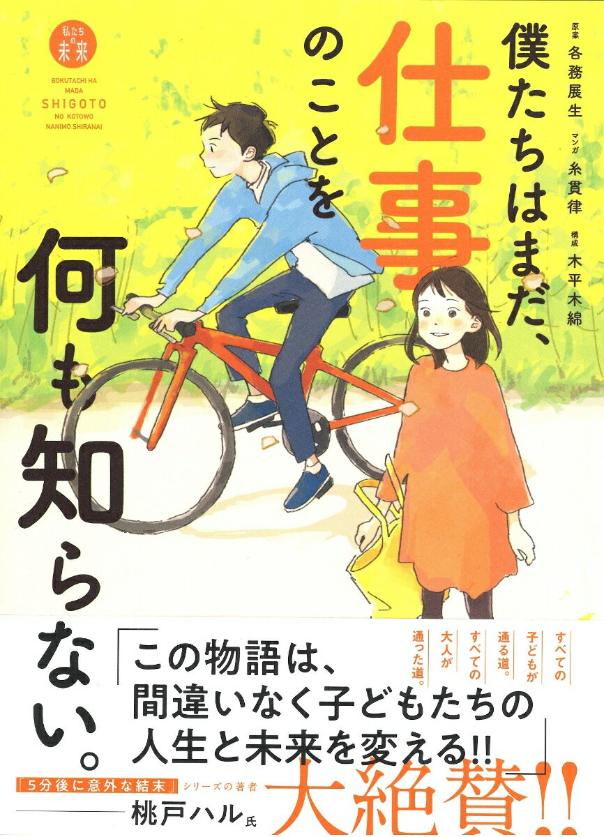 僕たちはまだ、仕事のことを何も知らない。