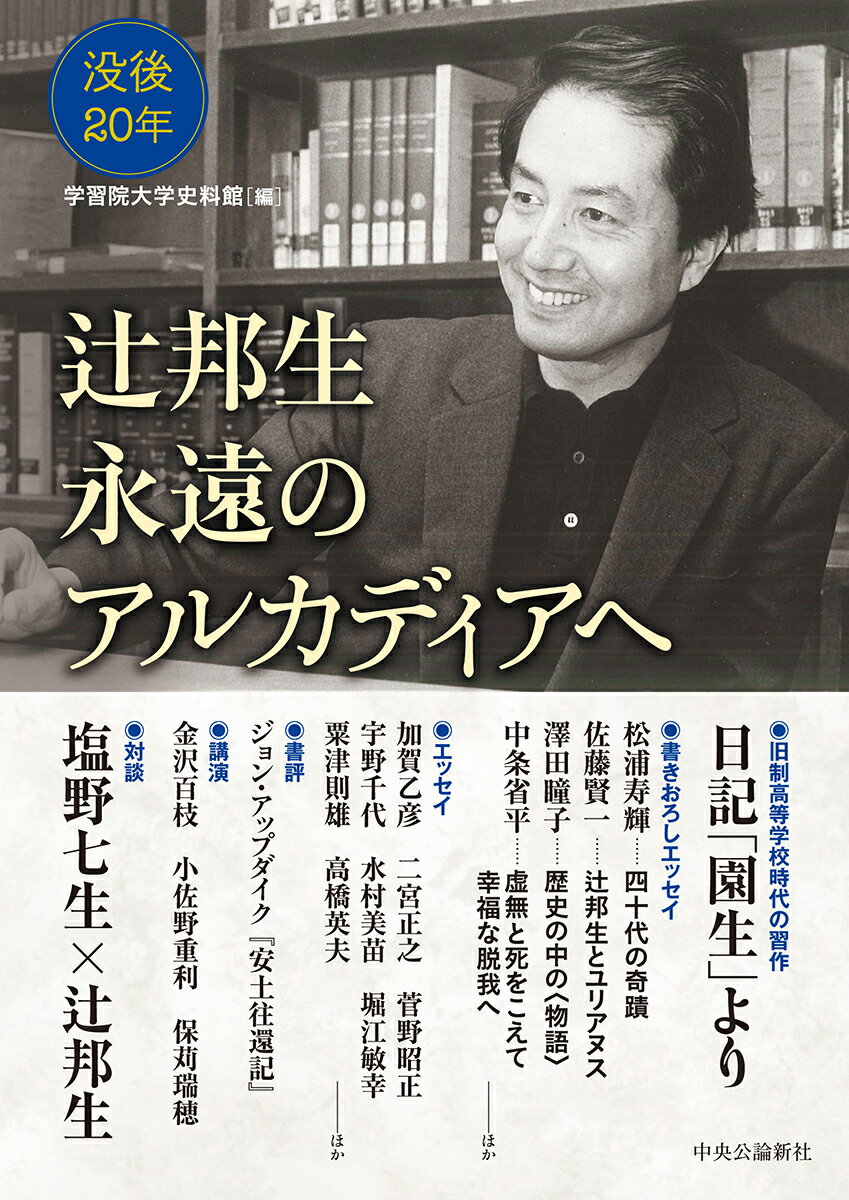 宮沢賢治〔最新版〕 素顔のわが友　最新版 [ 佐藤隆房 ]