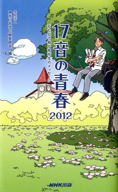 17音の青春（2012）