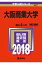 大阪商業大学(2018) 2,138円