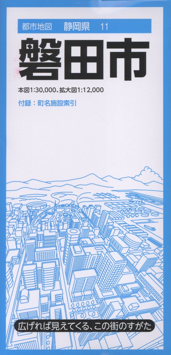 都市地図静岡県 磐田市 [ 昭文社 地図 編集部 ]