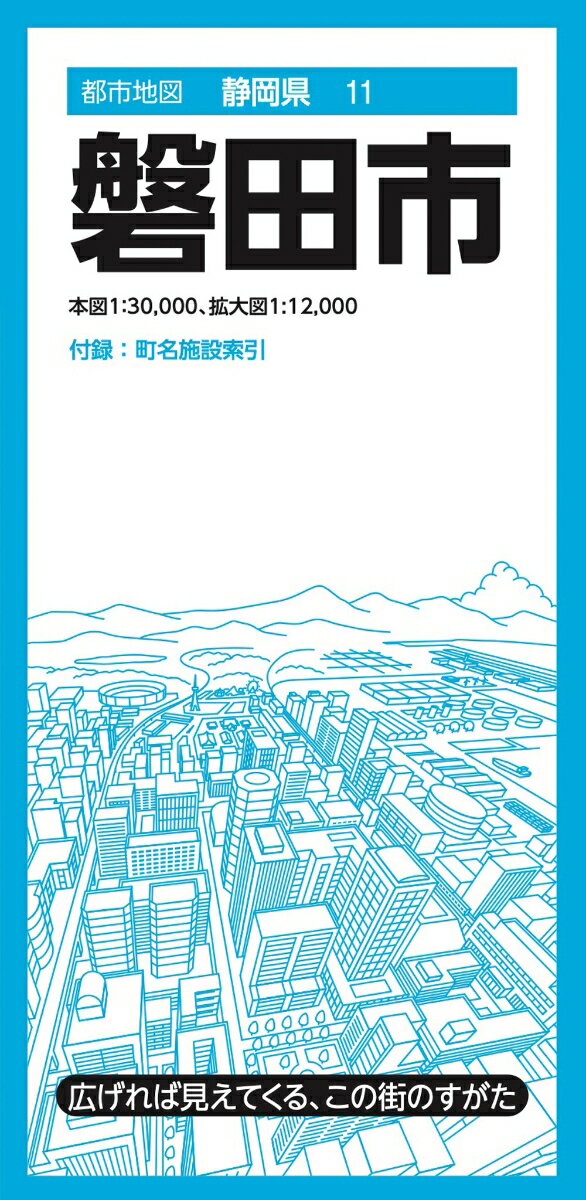 都市地図静岡県 磐田市
