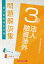 法人融資渉外3級 問題解説集2022年6月受験用