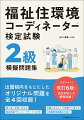 出題傾向をもとにしたオリジナル問題を全４回収録！公式テキスト改訂６版に完全対応した模擬試験！繰り返し学習に使える解答用紙ダウンロードサービス付き。知識のおさらいや実務でも使える２級重要用語集を収録！