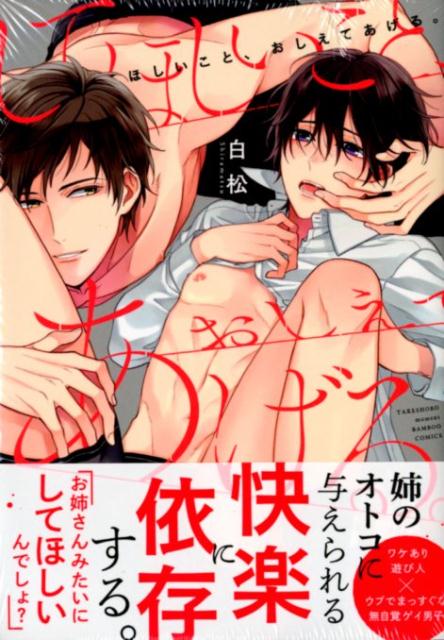 してほしいこと、おしえてあげる。