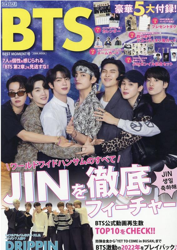 K☆STAR　BTS　BEST　MOMENT号 （EIWA　MOOK）のサムネイル