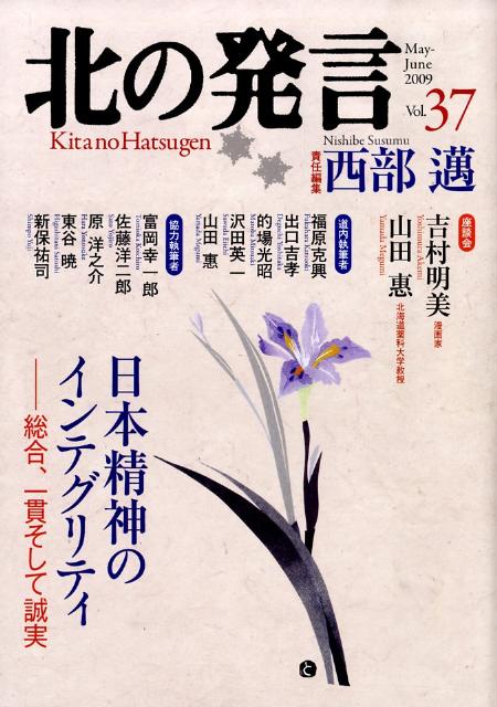 北の発言（第37号）