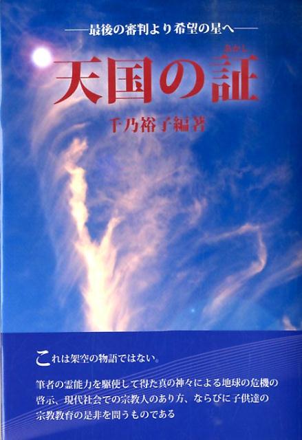 天国の証第3版