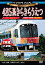 ザ・メモリアル プレミアム 485系きらきらうえつ [ 鉄道 ]