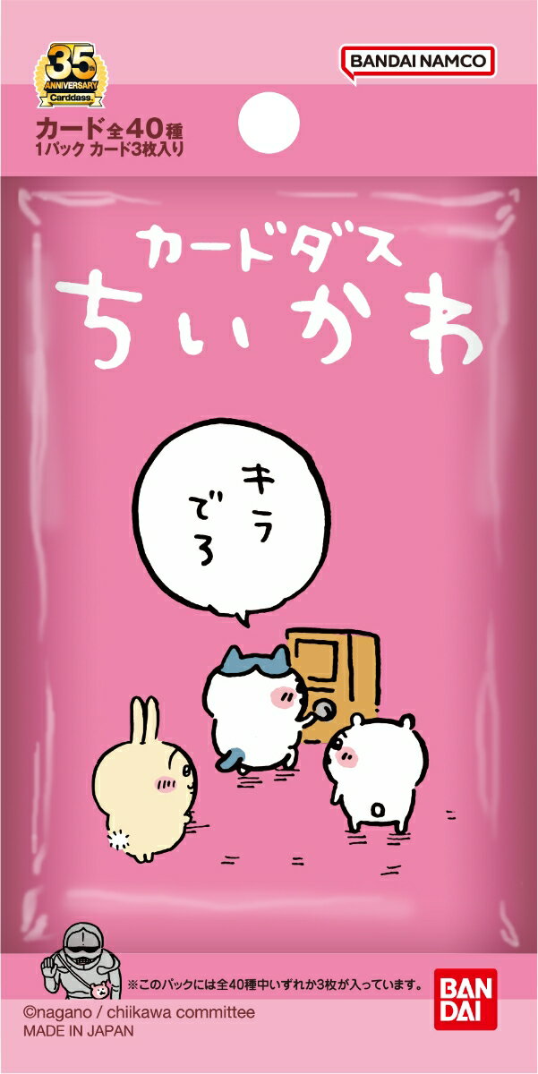 カードダス ちいかわ(パック)のサムネイル