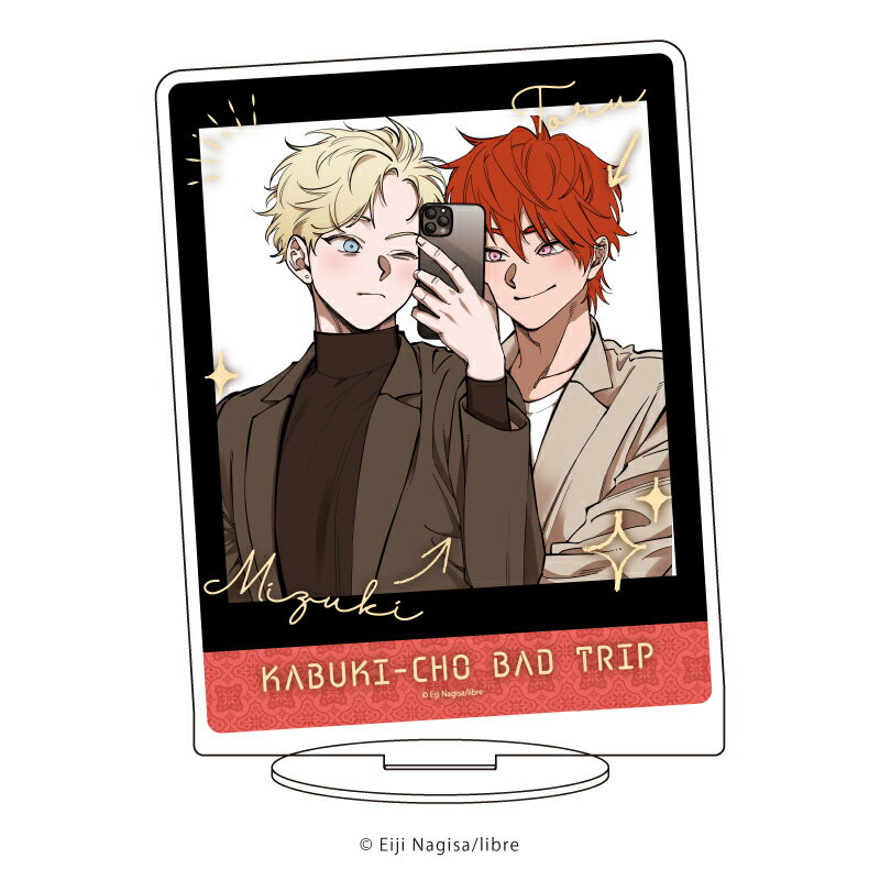 キャラアクリルフィギュア「歌舞伎町バッドトリップ」01/陽川泉輝&美山徹(描き下ろしイラスト)【グッズ】