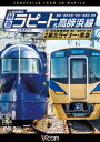 南海電鉄 特急ラピート・高師浜線/泉北高速鉄道 特急泉北ライナー・準急 4K撮影 難波〜関西空港 往復/羽衣〜高師浜 往復/難波〜和泉中央 往復 [ (鉄道) ...